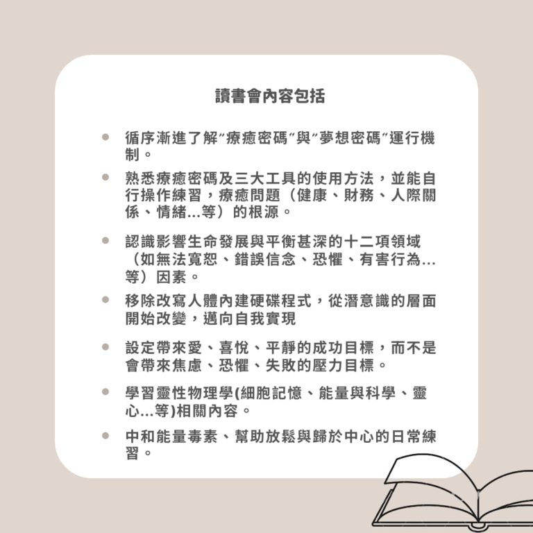 療癒之鑰 線上讀書會 學習